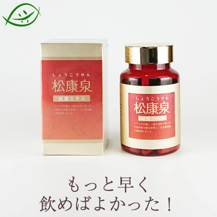 楽天市場】松節エキス配合 松康泉しょうこうせん 100粒入り 徳潤 