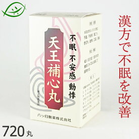 【第2類医薬品】八ツ目製薬　天王補心丸　720丸（30日分）[ てんのうほしんがん/テンノウホシンガン ]　 漢方薬