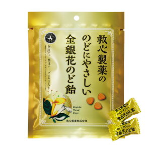 【マラソンクーポン有】救心製薬 のどにやさしい金銀花のど飴 70g