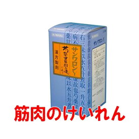 【第2類医薬品】三和生薬　サンワロンY　270錠　芍薬甘草附子湯[ しゃくやくかんぞうぶしとう/シャクヤクカンゾウブシトウ ]漢方薬　サンワ