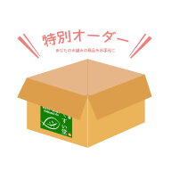 【6/15限定クーポン有】【送料無料】特別オーダー商品