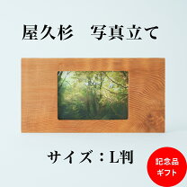 楽天市場】屋久杉 写真立ての通販