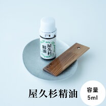 楽天市場】屋久杉 精油の通販