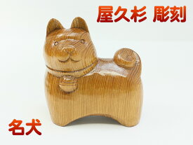 楽天市場 縁起犬の通販