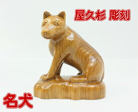 楽天市場 縁起犬の通販