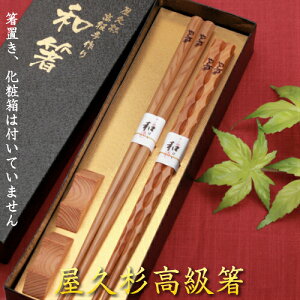 箸 屋久杉 八角 大波 2膳 夫婦 セット 20cm 23cm 24cm  母の日 父の日 お歳暮 箸 プレゼント 名入れ セット 長寿 古稀 喜寿 傘寿 お祝い 木婚式 国産 高級箸 屋久杉屋 やくすぎや 家族 高級 鹿児