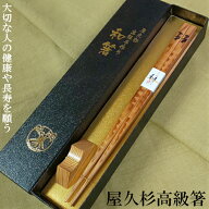 箸 屋久杉 波 ねじり 単品 1膳 20cm 23cm 24cm 箸置き付 化粧箱入り　　母の日 父の日 お歳暮 プレゼント…