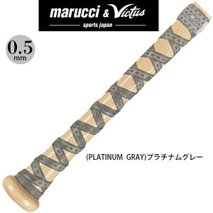 0.5mm プラチナムグレー MARUCCI マルチ ヴィクタス 野球 バット用 リザードスキンズ グリップテープ DSPウルトラX DSPUXB030