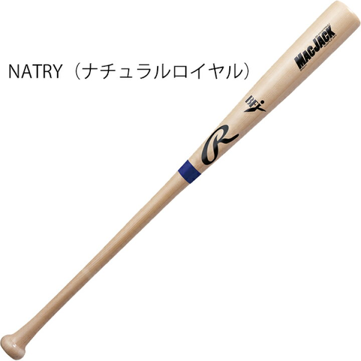 楽天市場】84センチ ローリングス 野球 硬式 木製バット BFJ 