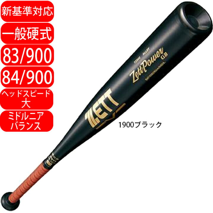 楽天市場】【高校野球新基準対応】ゼット ZETT 野球 硬式バット 