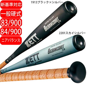 【高校野球新基準対応】ゼット ZETT 野球 硬式バット 83cm 84cm 高校野球対応 ニアバランス 超々ジュラルミン ビッグバンショットGB BAT123