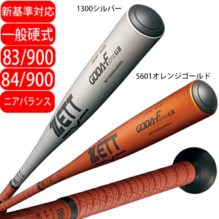 楽天市場】【高校野球新基準対応】ゼット ZETT 野球 硬式バット 