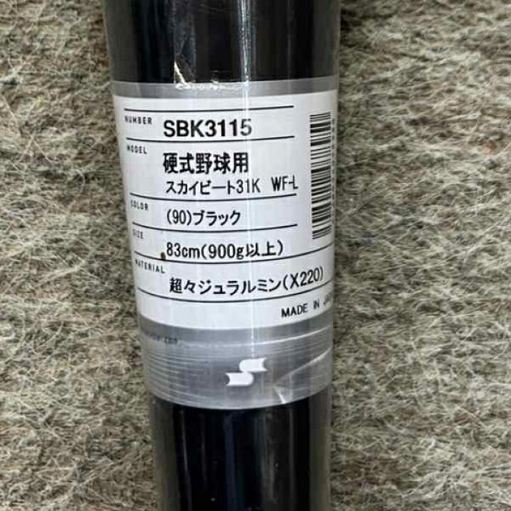 楽天市場】【SALE】野球 バット 硬式 バット 83cm SSK 