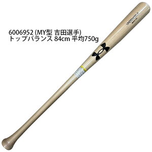 【MY型 吉田選手】アンダーアーマー 野球 軟式木製バット メイプル 84cm 750g トップ 公式戦使用可能 先端くり抜き無し 6006952