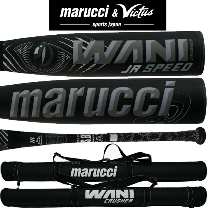楽天市場】即日出荷 80/82cm「黒ワニ」ジュニア 軟式用 バット MARUCCI 