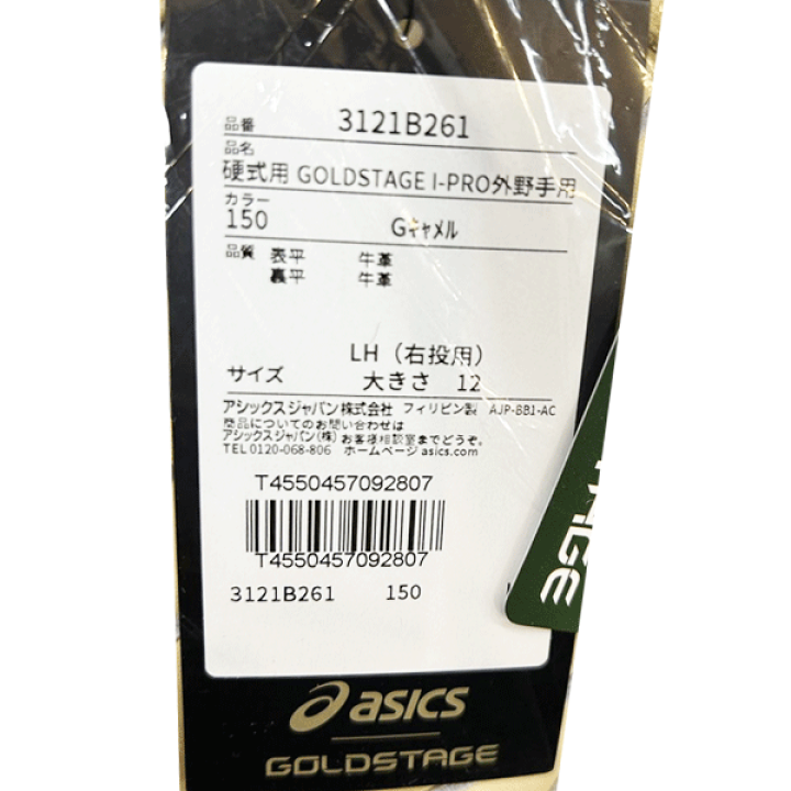 楽天市場】アシックス 硬式 グラブ グローブ 外野 右投げ 高校
