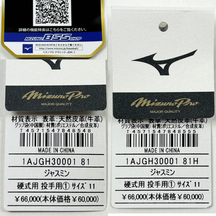 楽天市場】BSS ミズノプロ 限定 硬式グラブ ピッチャー 投手 右投げ