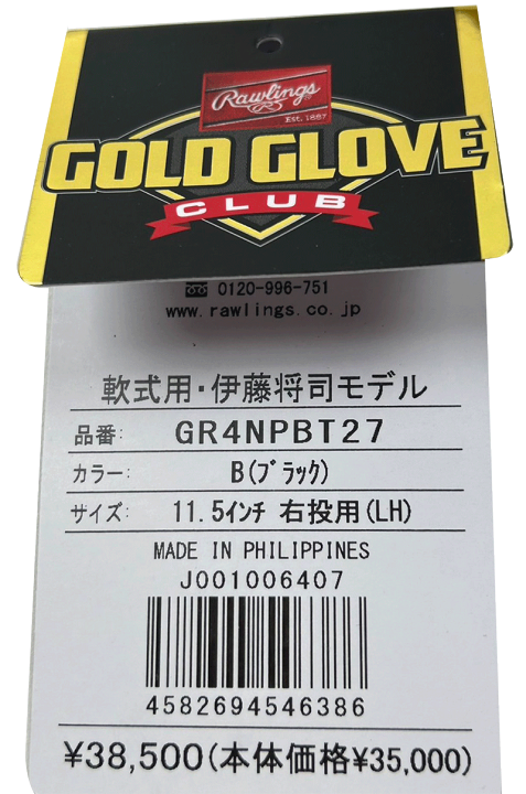 楽天市場】RGGC限定 伊藤将司選手 シリアルナンバー入り