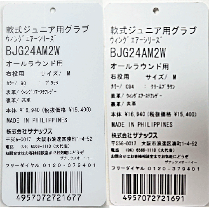 楽天市場】ザナックス ZANAX 野球 少年軟式 ジュニア