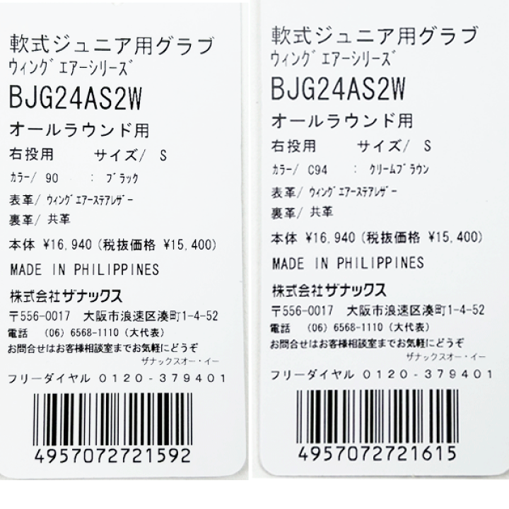 楽天市場】ザナックス ZANAX 野球 少年軟式 ジュニア