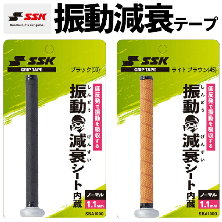 バット グリップテープ SSK エスエスケイ 野球 バット用 ブラック/ブラウン SBA1000 野球一筋 SSK エスエスケー バット グリップテープ ブラウン