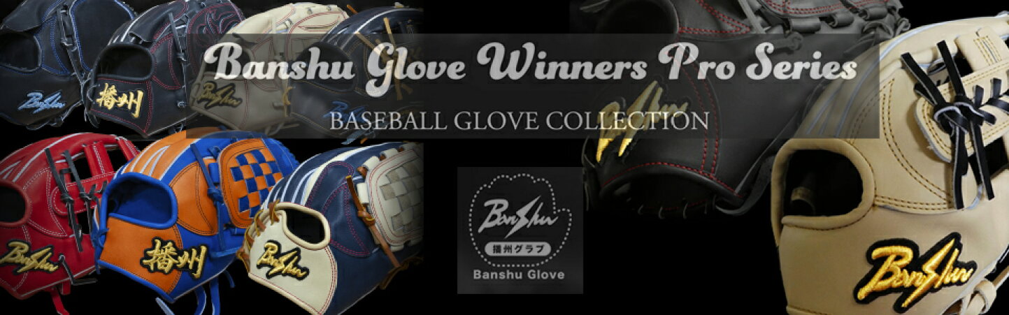 楽天市場 | 野球一筋 - 各種メーカーの中古・新品野球用品販売。ギフト 