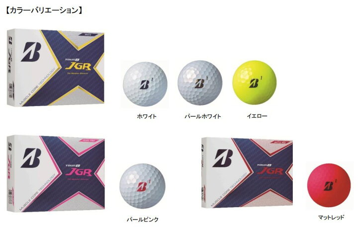 楽天市場 21モデル ブリヂストン ツアーb Jgr ゴルフボール Tourｂjgr 飛びマッスル 1スリーブ 3個入り カスカワスポーツ楽天市場店