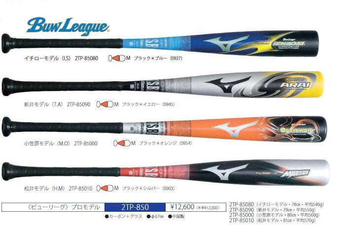 2400円 最大43%OFFクーポン 松井モデル 少年野球用バット
