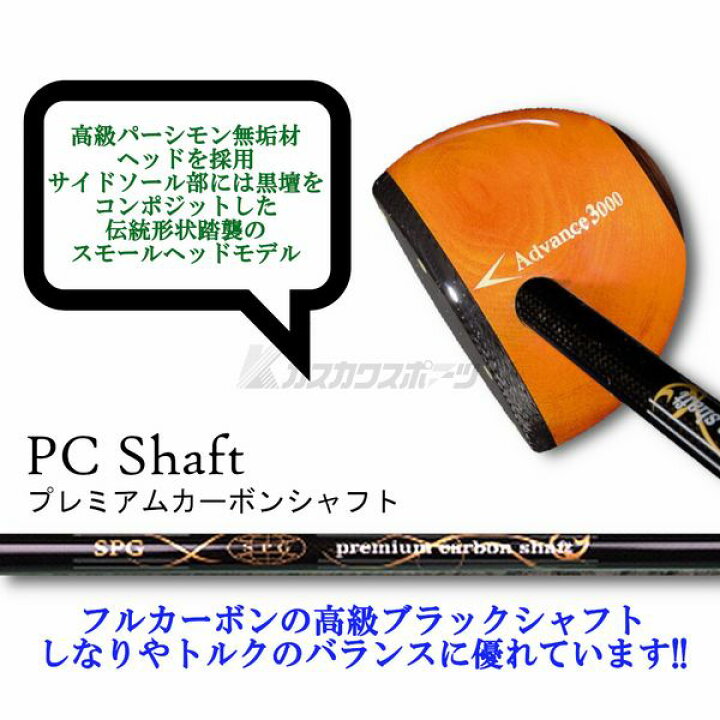 楽天市場】SPG エスピージー パークゴルフクラブ Advance3000 