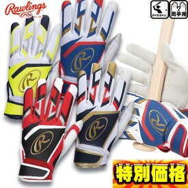 ローリングス 両手用バッティンググラブ ミレニア バッティング手袋 天然皮革 EBG22S01
