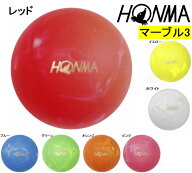 【2個以上購入で送料無料(離島除く)】 ホンマ パークゴルフボール マーブル3 MARBLE3 パークゴルフ HONMA…