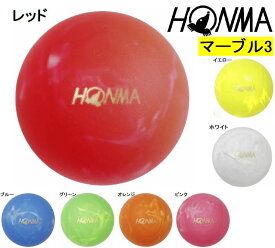 【2個以上購入で送料無料(離島除く)】 ホンマ パークゴルフボール マーブル3 MARBLE3 パークゴルフ HONMA 本間