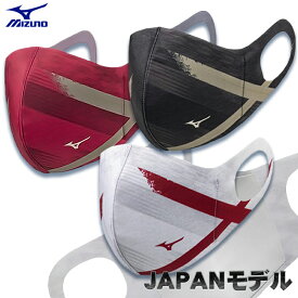 ミズノ JAPANモデル 2022 シナジーデザインマウスカバーブレスサーモ 3サイズ マスク C2JY1B02