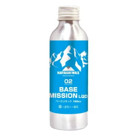 ハヤシワックス BASE MISSION LQD-02（ベースミッション リキッド） スキーワックス hayashi ski wax