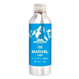ハヤシワックス MARVEL LQD-02（マーベル リキッド） スキーワックス hayashi ski wax