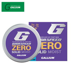 GALLIUM ガリウム スキーワックス GIGA SPEED ZERO SOLID MOIST(8g)