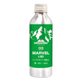 ハヤシワックス MARVEL LQD-03（マーベル リキッド） スキーワックス hayashi ski wax