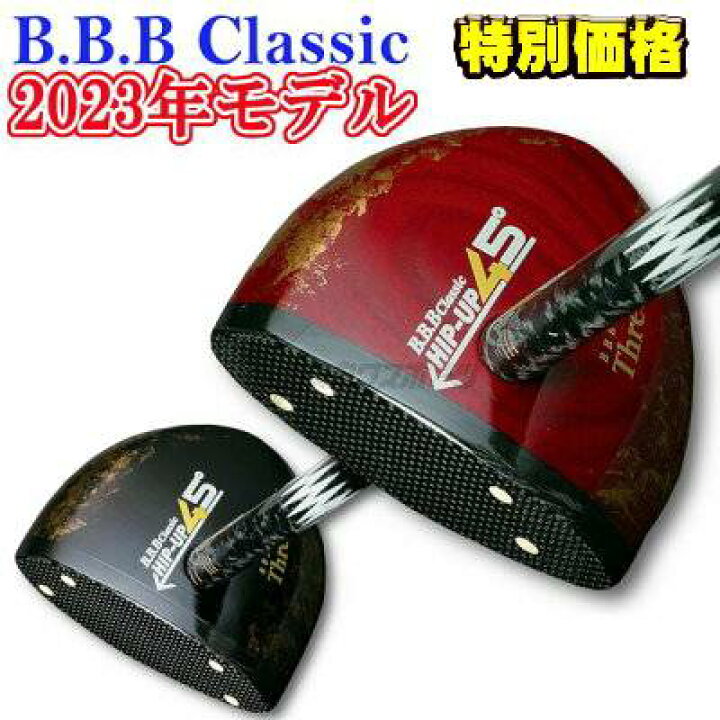 楽天市場】B.B.B Classic パークゴルフクラブ HIP-UP45°スリースター 