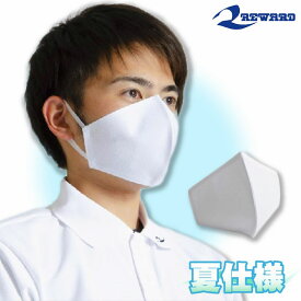 夏用マスク 夏でも涼しい着用感 日本製 レワード クリーンエアメッシュマスク AC504 ホワイト
