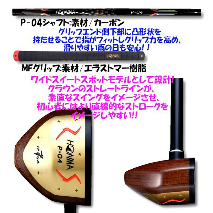 楽天市場】本間 HONMA パークゴルフクラブ P04 右打者用 : カスカワ  