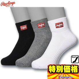ローリングス 3足組ショートソックス 靴下 AAS9S06 3色セット(ブラック/グレー/ホワイト)