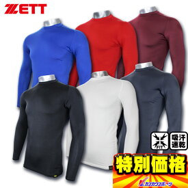 待望のローネックバージョン ZETT ピタアンダーシャツ ローネック・長袖フィットアンダーシャツ BO908RLK 6色展開 学生野球 ジュニアサイズも対応