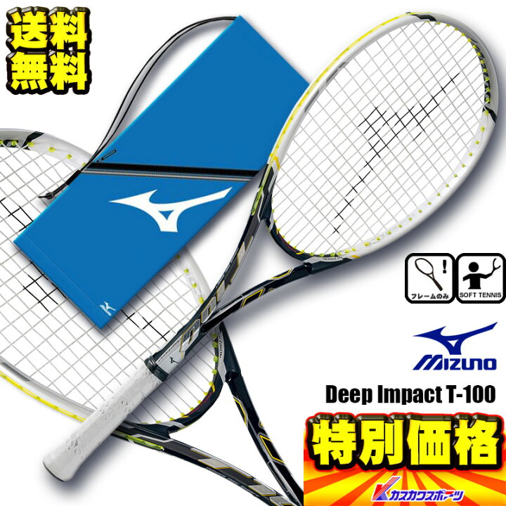 楽天市場】ミズノ MIZUNO ソフトテニス用ラケット ディープインパクトT 