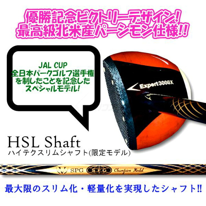 楽天市場】SPG パークゴルフクラブ Expert3000X エキスパート3000X 右 