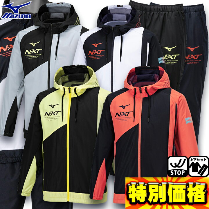 楽天市場】ミズノ N-XTウインドブレーカー上下セット 裏メッシュ 