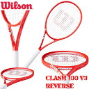ウィルソン wilson 硬式テニスラケット CLASH 100 V3 REVERSE クラッシュ 100 V3 リバース フレームのみ