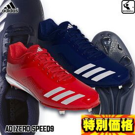 アディダス adidas ADIZEROSPEED9 金具埋込式野球用スパイク