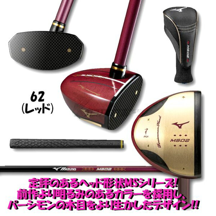 楽天市場】MIZUNO ミズノ パークゴルフクラブ MS02 C3JLP21327  