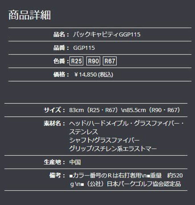 楽天市場】アシックス パークゴルフクラブ バックキャビティ GGP115 母の日 父の日 敬老の日 : カスカワスポーツ楽天市場店 楽天市場】アシックス パークゴルフクラブ バックキャビティ GGP115 母の日 父の日 敬老の日 : カスカワスポーツ楽天市場店