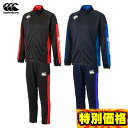 カンタベリー ダフテックウォームアップジャケット＆パンツ 上下セット RG42715-RG12716